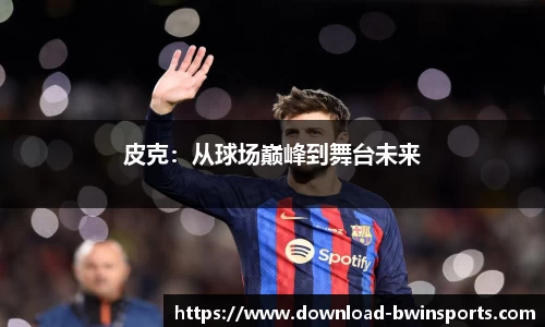 bwin必赢体育官网